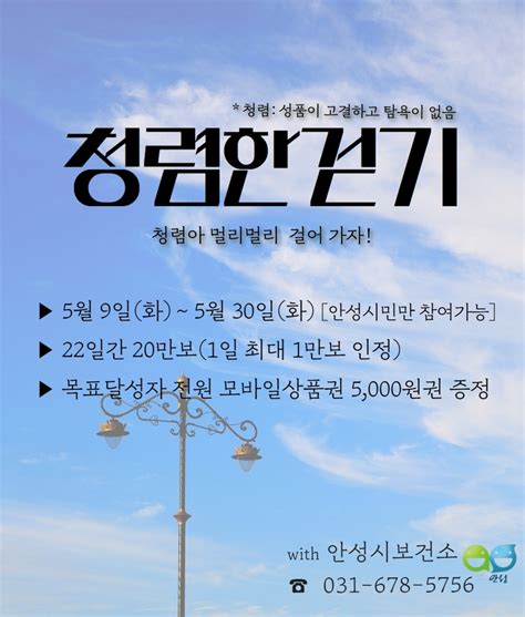 안성시보건소 5월 걷기챌린지 청렴한 걷기 안내안성신문 이제