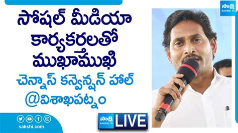 LIVE AP CM YS Jagan Interaction With Public At Chennas Convention