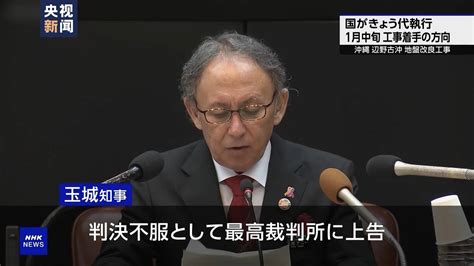 日本政府强推填海工程助美军普天间基地搬迁 冲绳县知事提出上诉自治县政府地方