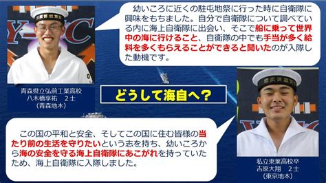 【公式】海上自衛隊 自衛官募集中 On Twitter 【 どうして海自へ？】 今年の春、一般曹候補生として入隊した6人の入隊動機 高卒の人もいれば、大卒の人もいます。入隊動機もさまざま