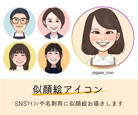 似顔絵アイコンお描きします Sns用アイコン／名刺／スタッフ紹介など