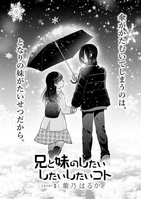 電撃大王で連載中の『兄と妹のしたいしたいしたいコト』第5話の前半がweb 葉乃はるか さんのマンガ ツイコミ仮