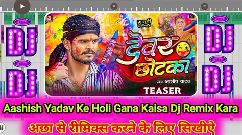 Aashish Yadav Ke Holi Gana Dj Remix Kaisa Kara Aashish Yadav Holi