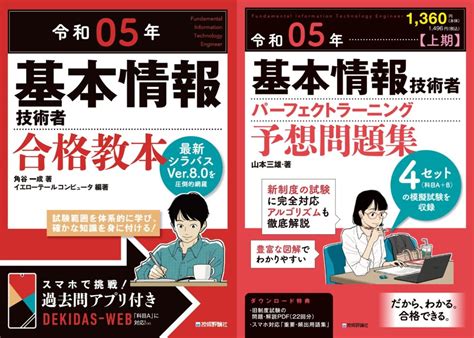 令和05年 基本情報技術者 合格教本 （技術評論社）カバーイラスト みずすillustration