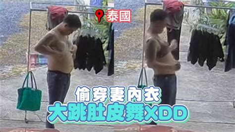 老公收衣服偷穿老婆胸罩！扭動跳肚皮舞全被監視器拍下｜搞笑｜內衣｜泰國 Youtube