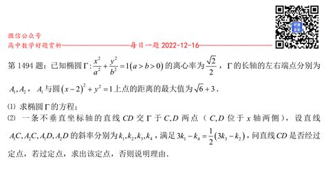 每日一题第1494题：已知椭圆г X 2 A 2 Y 2 B 2 1 A＞0 B＞0 的离心率为√2 2，г的长轴的左右端点分别为a1 A2，a1与圆 X 2 2 Y 2 1上点的距离的最大