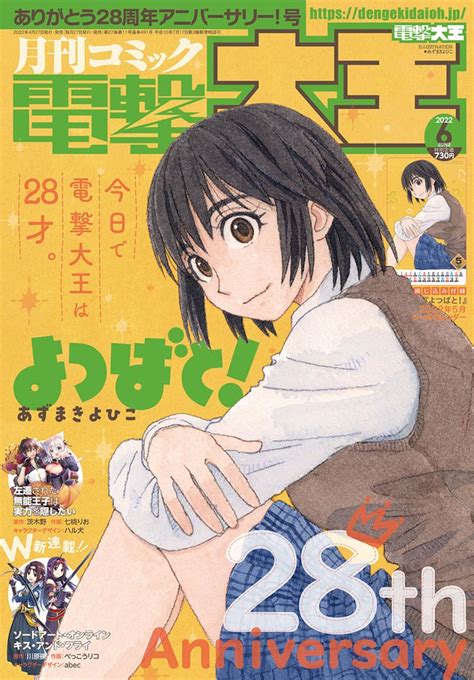 【kadokawa公式ショップ】月刊コミック 電撃大王 2022年6月号 本｜カドカワストアオリジナル特典本関連グッズblu Ray