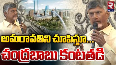 Cm Chandrababu Emotional Ap Cm Release White Paper