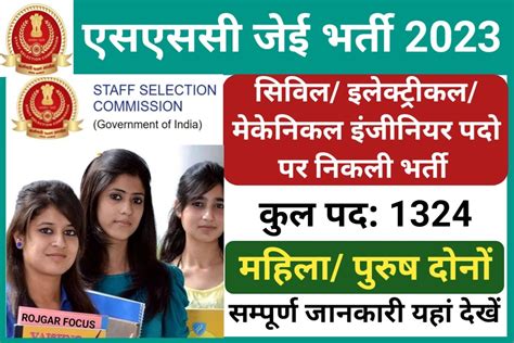 Ssc Je Recruitment 2023 एसएससी जूनियर इंजीनियर के 1324 पदों पर निकली भर्ती जानें सम्पूर्ण जानकारी