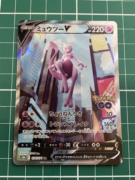 【目立った傷や汚れなし】01 09 同梱可 ポケモンカード ミュウツー V Sr Sa 美品 商品説明必読 Pokemon Cards の落札