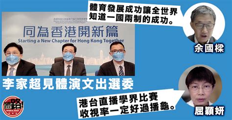 李家超與體演文出選委交流 稱體育文化是香港靈魂「家朗做世一代表人才輩出」 體路sportsroad