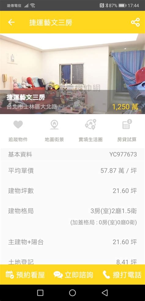 永慶房屋推出買屋必備「永慶快搜 App」，內建看屋筆記、實境找房、經紀人線上諮詢 就是教不落 給你最豐富的 3c 資訊、教學網站