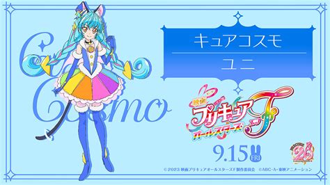 Cure Cosmo StarTwinkle Precure Image By Toei Animation 3997679