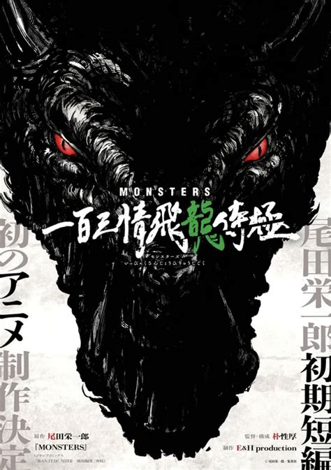 Oda's one-shot MONSTERS starring Ryuma is getting an anime adaptation by E&HProduction! : r/OnePiece