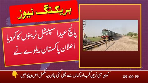 Eid Special Train 2023 Eid Special Train 2023 Schedule عید اسپیشل