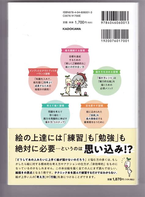 Yahooオークション 「絵が上手くなる5つの習慣 大切なのは練習や勉