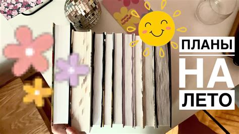 ЧТО ЧИТАТЬ ЛЕТОМ? ☀️// ЛЕТНИЕ, ЖАРКИЕ КНИГИ // СЕМЕЙНЫЕ САГИ // YOUNG ...
