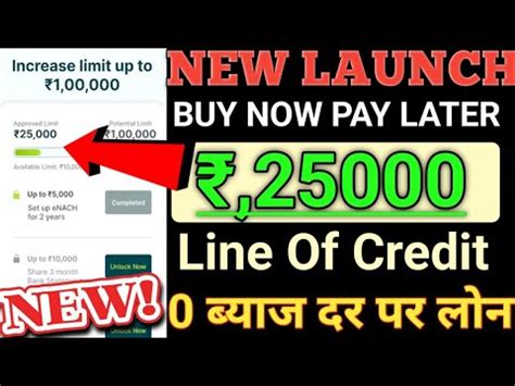 New Launch Buy Now Pay Later Rs 25K Line Of Credit 0 Intrest Rate EMI