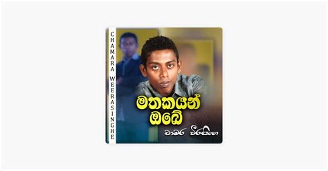 Mathakayan Obe Song By Chamara Weerasinghe Aradhana Ekanayaka