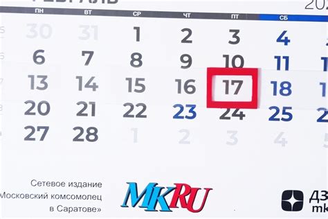 17 февраля в истории что случилось в этот день МК Саратов