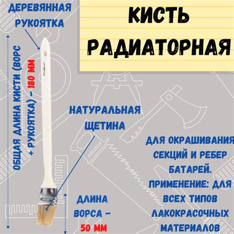 Кисть малярная радиаторная натуральная купить по выгодной цене в ...