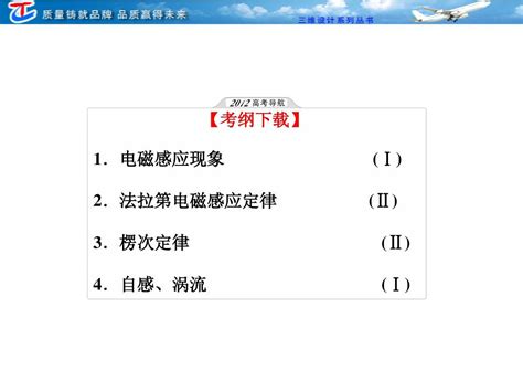 第九章 第1单元 电磁感应现象、楞次定律word文档在线阅读与下载免费文档