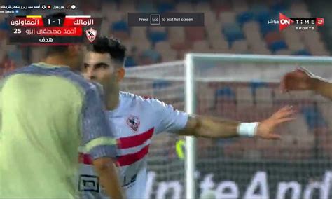 Filgoal فيديوهات هدف التعادل للزمالك في مرمى المقاولون أحمد سيد زيزو