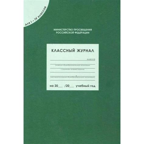 Классный журнал для 1 - 4 классов. Вако - купить с доставкой по ...