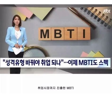 회사에서 선호하지 않는 Mbti 링커리어 커뮤니티