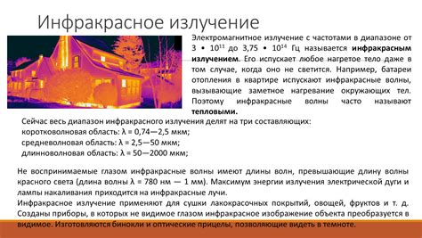 Презентация к уроку физики 11 класса "Ультрафиолетовое и инфракрасное ...