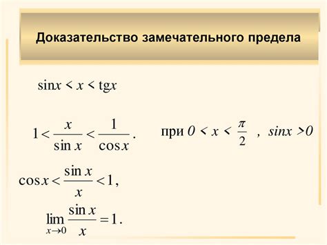Бесконечно малые и бесконечно большие функции. Замечательные пределы ...