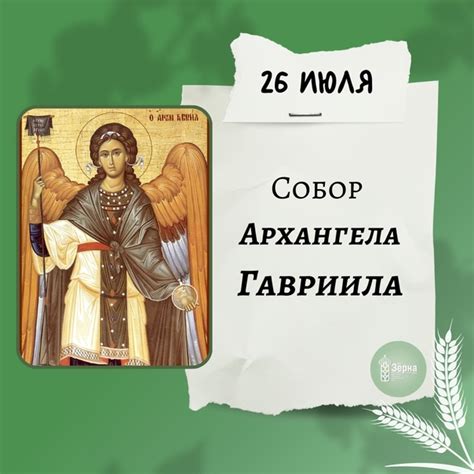 Святой Архистратиг Гавриил – служитель Божественного Всемогущества ...