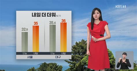 퇴근길 날씨 내일 더 더워내일 밤부터 제주 장마 시작