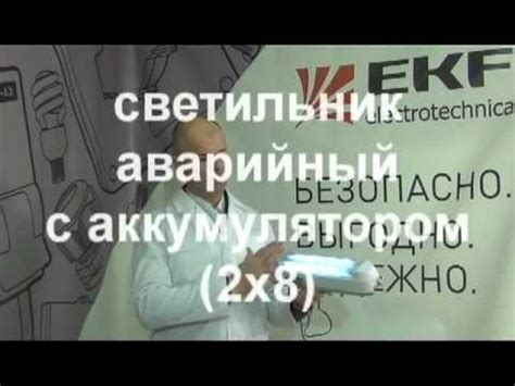 светильники для аварийного освещения - YouTube