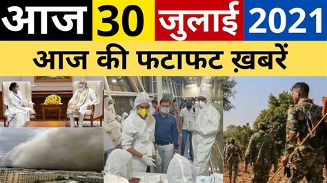 30 Tarikh Ki News 30 July 2021 30 July Ka Taja Samachar Aaj Ka Taja