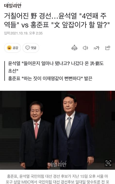 거칠어진 野 경선윤석열 4연패 주역들 Vs 홍준표 文 앞잡이가 할 말 정치시사 에펨코리아