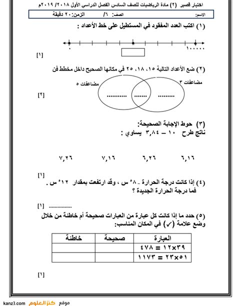 نماذج الاختبار القصير الثاني لمادة الرياضيات للصف السادس موقع كنز