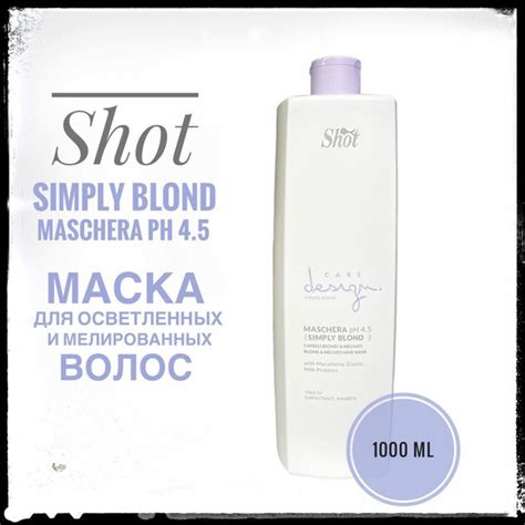 Shot Care Design Maschera pH 4.5 Simply Blond Маска для осветлённых и ...