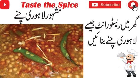 How To Make Lahori Chana Lahori Chana Recipe Chikar Cholay Youtube