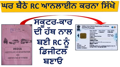 How To Convert Rc Book To Smart Card In Punjab 2023 New Process