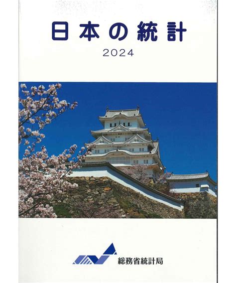 統計でみる市区町村のすがたデータ 日本統計協会