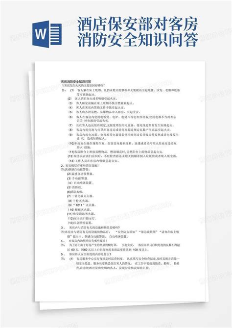 酒店保安部对客房消防安全知识问答word模板下载编号qranwjra熊猫办公