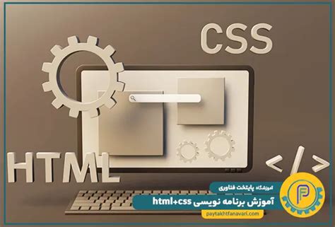 آموزش Html و Css از مبتدی تا پیشرفته به صورت پروژه محور