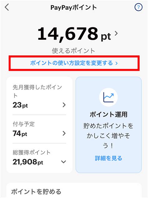 PayPayポイントを利用したいポイントの利用設定について PayPay ヘルプ