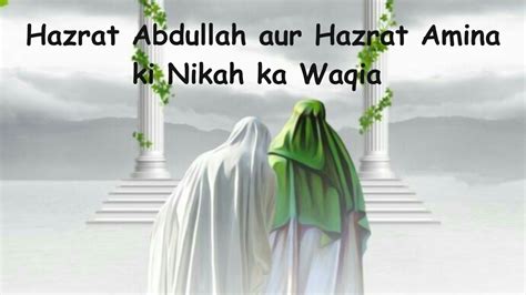 Hazrat Abdullah Aur Hazrat Amina Ki Nikah Ka Waqia Noor E Muhammad S