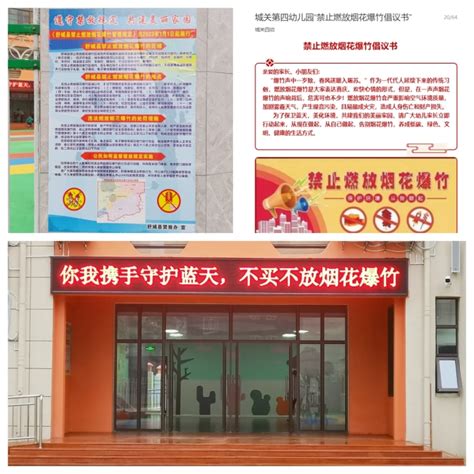 禁燃禁放 守护蓝天——城关第四幼儿园开展禁止燃放烟花爆竹宣传活动舒城县人民政府