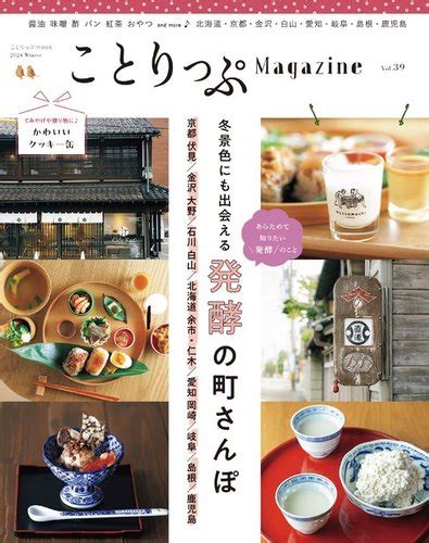 ことりっぷマガジンの最新号【39号 発売日2023年12月12日】 雑誌電子書籍定期購読の予約はfujisan