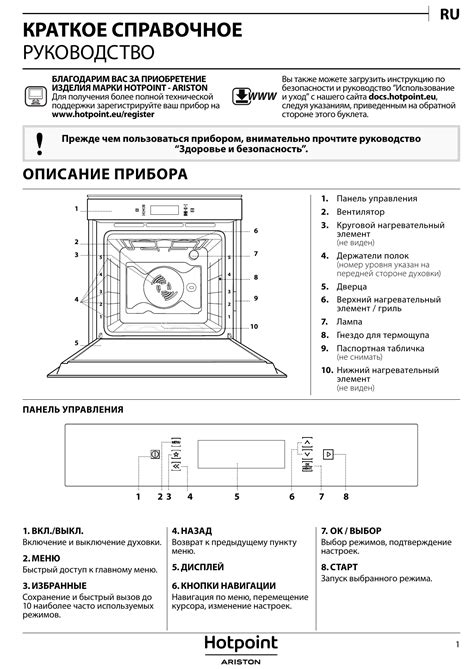 Жарочный шкаф аристон инструкция 88 фото