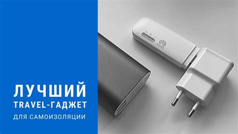 Модем HUAWEI E8372 - лучший дачный и travel-гаджет по моей версии - YouTube