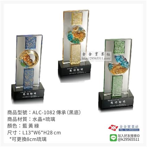 琉璃獎座訂製 Alc 1082｜全盛禮品社